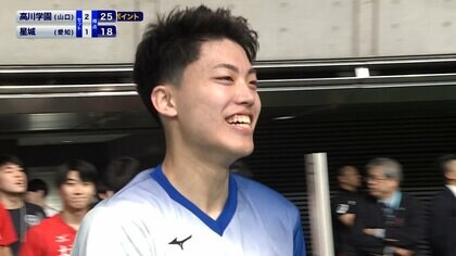 【春高バレー・ハイライト】国体王者・高川学園（山口）が名門・星城（愛知）をフルセットの末に下す【男子1回戦】