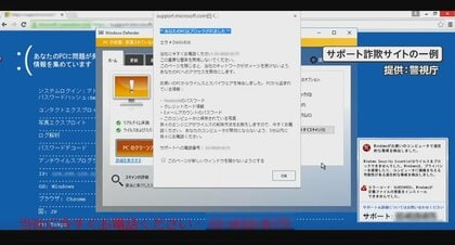 「あなたのPCは感染している」マイクロソフト装ったサポート詐欺が急増…専門家に聞く4つの対処法
