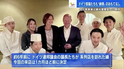 G7広島サミットの舞台裏　ドイツのショルツ首相、終始にこやかに日本料理を赤ワインと…　随行団をもてなした温泉宿