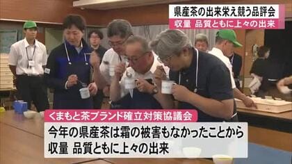 「収量、品質ともに上々」熊本県産茶の品評会