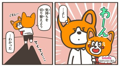 「気持ちの切り替えしようか」 イヤイヤ期の子どもの“気持ちリセット”に有効な方法を聞いた