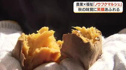 農業×福祉「ノウフクマルシェ」　秋の味覚に笑顔あふれる　鹿児島市