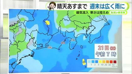 晴天はあす19日（金）まで　週末は広く雨に【静岡・ただいま天気 　12/18】