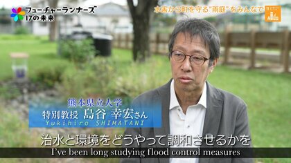 「雨庭」で川に流れ込む雨水を9割減らす。豪雨災害を経験した学生たちが取り組む“治水対策”