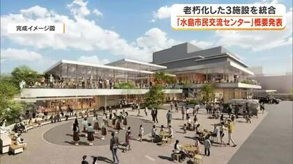 倉敷市が公民館・児童館・図書館を一つにした交流拠点を整備「水島市民交流センター」の概要を発表【岡山】