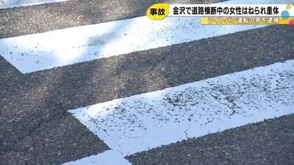 横断歩道で被害か…道路を横断中の75歳女性が車にはねられ意識不明の重体 運転していた30歳の男を逮捕
