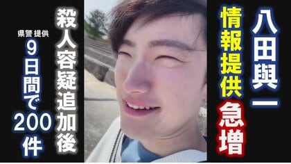 八田與一容疑者「殺人容疑」で情報提供5倍に急増　しかし依然足取り掴めず　大分県警「新たに開示する情報無い」別府ひき逃げ事件から3年【大分発】