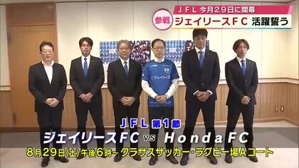 ジェイリースFC　JFL開幕を前に知事にシーズンの活躍誓う「臆せずにどんどんチャレンジする」大分