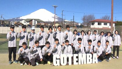 能登半島地震の恐怖を乗り越え高校生は富士山の麓から日本一めざす　「故郷と支えてくれた人たちのために」