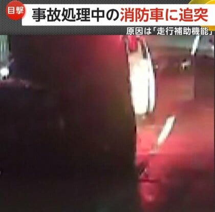 事故処理中の消防車にノーブレーキで車が突っ込む…韓国でオートクルーズ機能使用時の事故相次ぎ注意呼びかけ