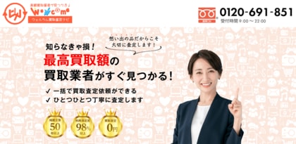 【ウェルカム買取査定ナビ調査】離婚後の結婚指輪を売る人の割合に関するアンケート調査を実施|離婚経験のある女性315名対象