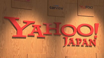 ヤフー都内拠点約4割縮小の方針 「オフィスは働く場所の選択肢の一つ」