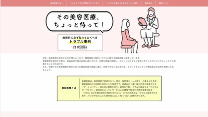アフターケアなしの医師も…トラブル増加の美容医療にご注意！厚労省が特設サイト開設し定期報告義務づけの法案提出