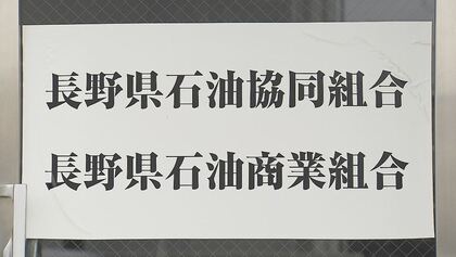 【怒り】「腹立たしい」ガソリン価格の“カルテル疑惑”　第三者委「組織ぐるみで調整」　県民「知らないところで…」「とんでもない」