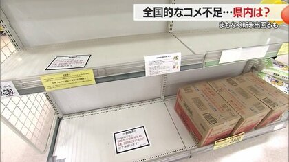 全国で広がるコメ不足…「米どころ」には“ならでは”の理由があった　令和のコメ騒動はいつまで続く？【山形発】