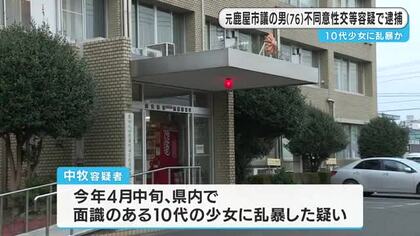 元鹿屋市議　面識のある少女への不同意性交等容疑で逮捕・鹿児島県