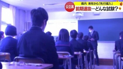 時代に合わせた入試のカタチ「前期選抜」導入で2度の受験機会を...生徒たちのプレッシャー軽減なるか【山形発】