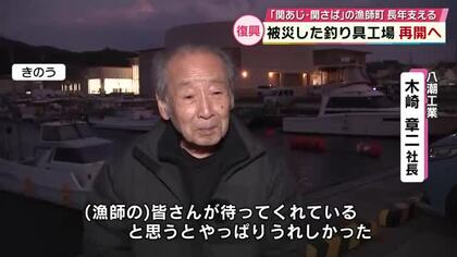 漁師たちの声を受け　被災した関あじ・関さばの漁具工場　再建に向けて漁協が倉庫提供へ　大分市佐賀関火災