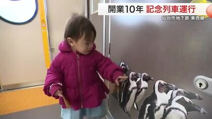「にぎやかな感じ！」仙台市地下鉄東西線開業10年　記念装飾列車を運行へ〈仙台〉