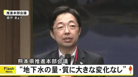 ＴＳＭＣ本格稼働前後で『地下水の量・質に大きな変化なし』熊本県推進本部会議