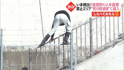 なぜわざわざ禁止場所で？迷惑釣り人を直撃【しらべてみたら】