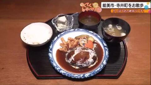 能美市で見つけた大衆割烹の絶品ランチ…スパイス効いたカレーにふわふわハンバーグ