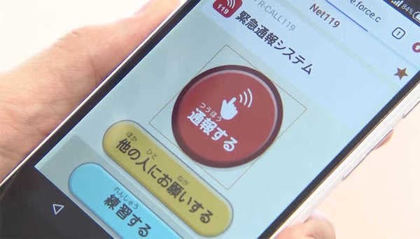 119番通報のバリアフリー化を 聴覚障害がある人が待望していた スマホ緊急通報システム とは 岡山発