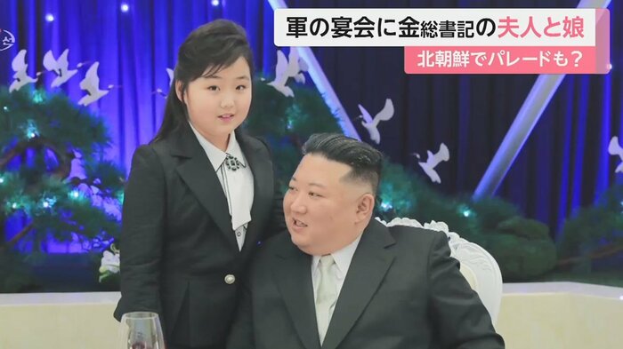 金正恩総書記と娘
