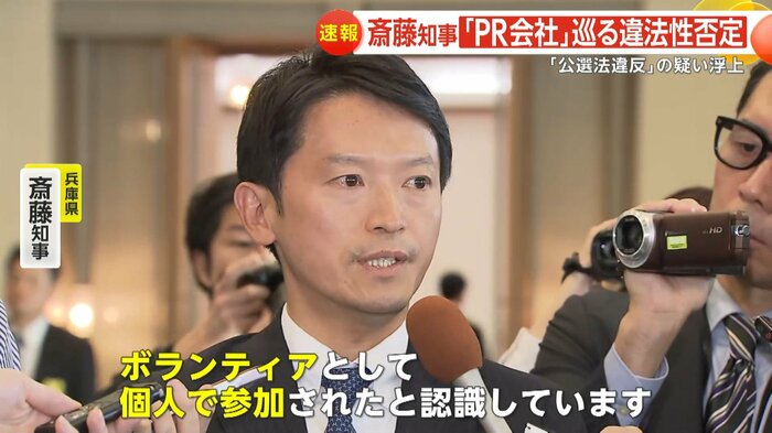 PR会社代表のSNS発信は「ボランティアの個人参加」とする斎藤知事