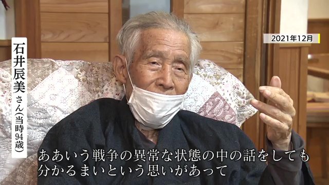 生前、生徒に戦争について話さなかったことを語る石井さん