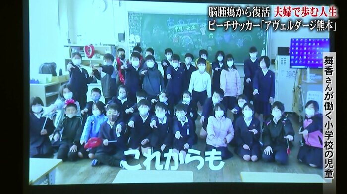 舞香さんが働く小学校の児童からのビデオメッセージ