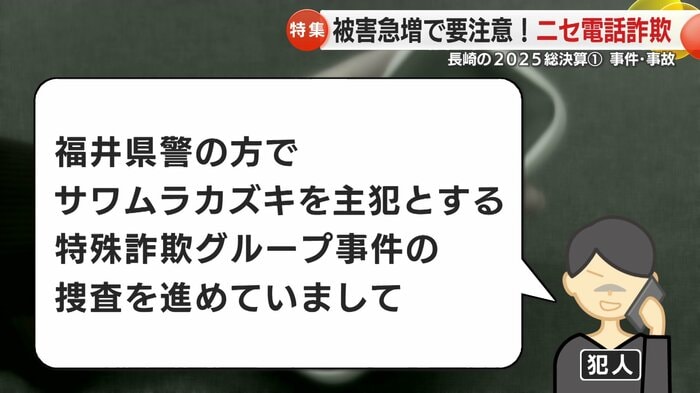 「警視庁」を名乗る人物からの電話だった