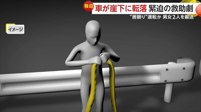 目撃者はバスタオルをロープのようにつなぎあわせ崖の下へ
