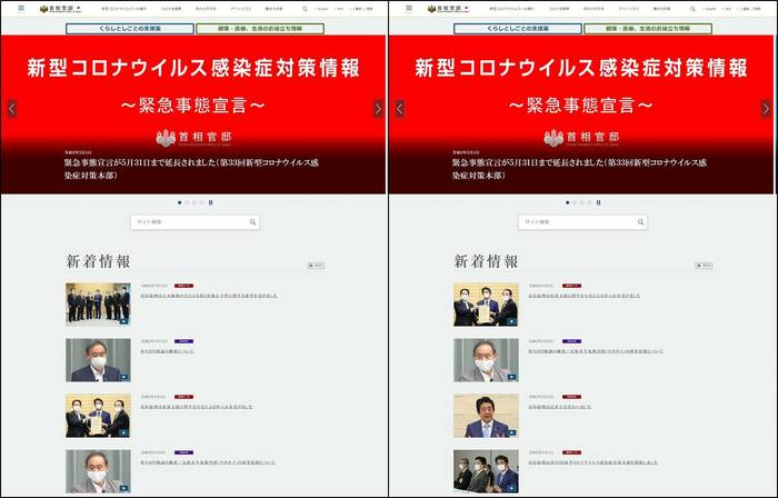 左側が本物の首相官邸ホームページ 右の偽サイトは情報が古い
