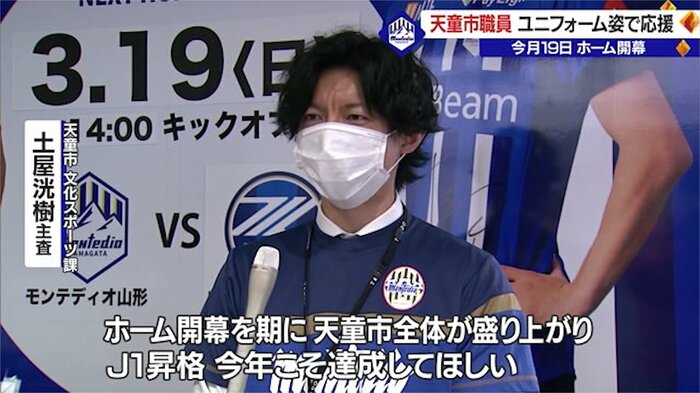 天童市 文化スポーツ課・土屋洸樹主査