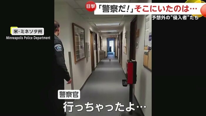 素早すぎる逃走犯を見つめる警察官