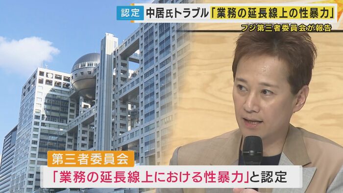 中居氏をめぐるフジテレビの一連の問題