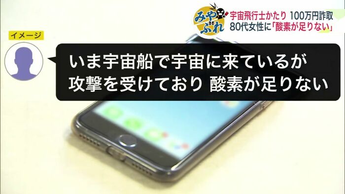 “宇宙飛行士”をかたる人物からのメッセージ
