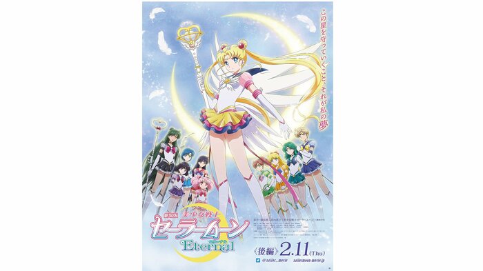 劇場版「美少女戦士セーラームーン Eternal」 前編:1月8日公開 後編:2月11日公開 配給:東映 ©武内直子・PNP/劇場版「美少女戦士セーラームーン Eternal」製作委員会