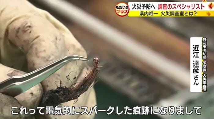 コードの切断面にも原因の痕跡