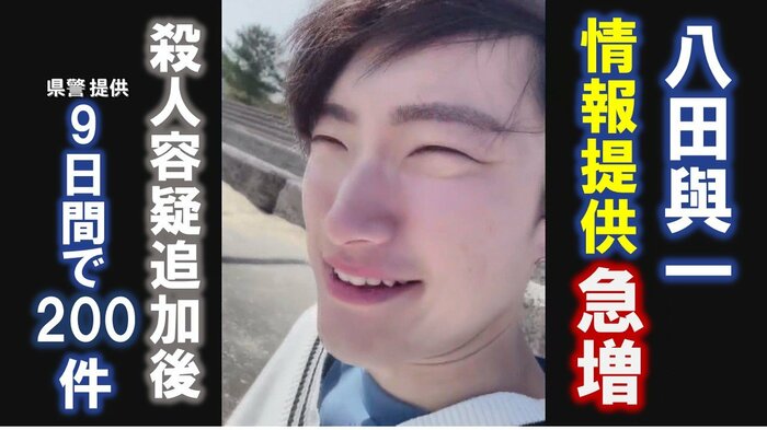 八田與一容疑者