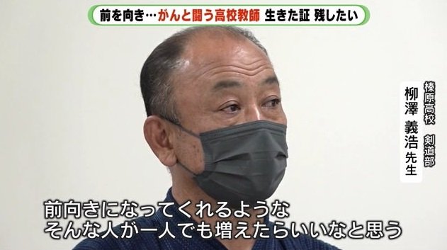 榛葉さんの恩師・柳澤さん「前向きになる人が一人でも増えたら」