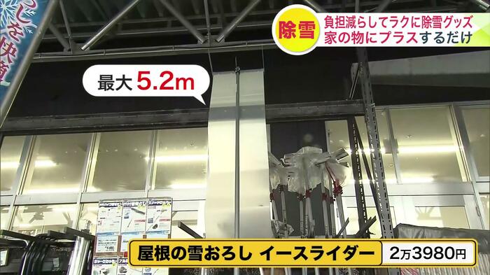 雪下ろしアイテム「屋根の雪おろし イースライダー」