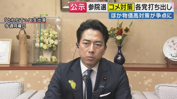 小泉進次郎農水大臣(関西テレビ「旬感LIVEとれたてっ!」より)