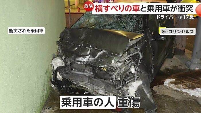 車の前方が半壊している乗用車(LAPD)