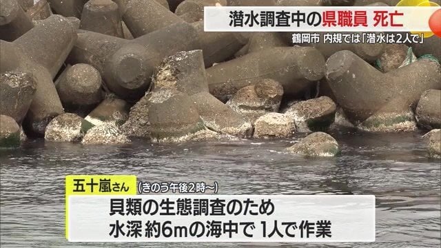 調査員は海水浴場の沖合約150メートル・水深約6メートルの海の中で、1人で作業していた