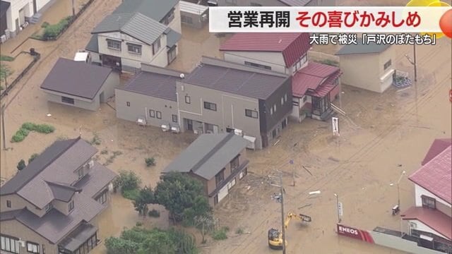 水に浸かった戸沢村古口地区