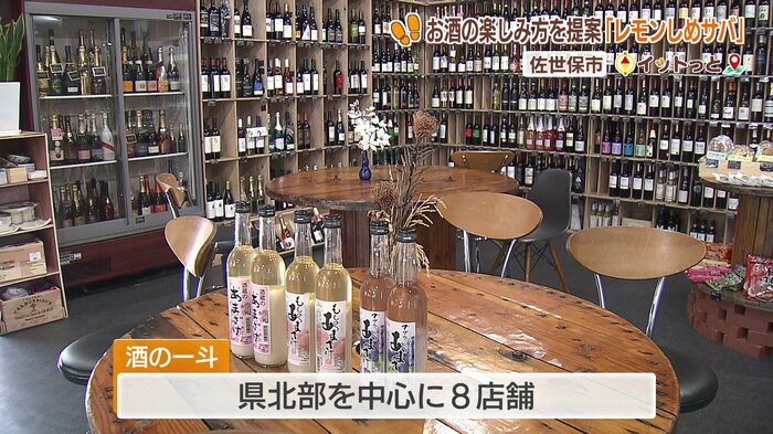 池野酒店「酒の一斗」(佐世保市万津町)