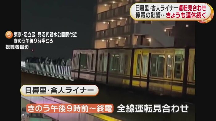 停電の影響で、止まってしまった車両(午後9時半頃 視聴者撮影)