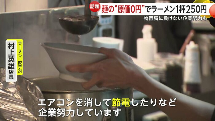 エアコンを消して節電するなどの経営努力も